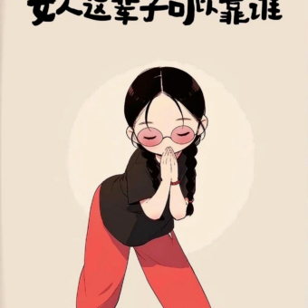壁纸 | 活的认真 笑的放肆