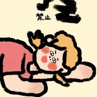 壁纸 | 活的认真 笑的放肆