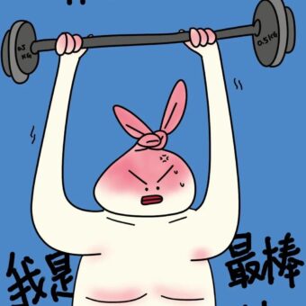 壁纸 | 活的认真 笑的放肆
