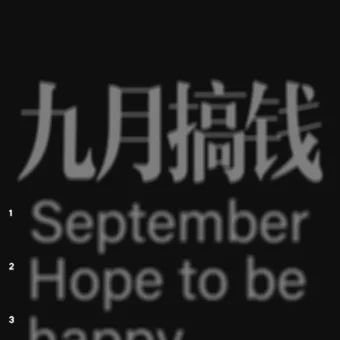 壁纸 | 九月超绝全面屏壁纸