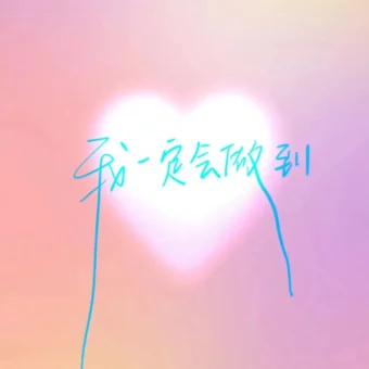 壁纸 | 清新手写文字壁纸