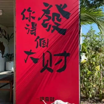 背景图 | 2025来换新年朋友圈背景图