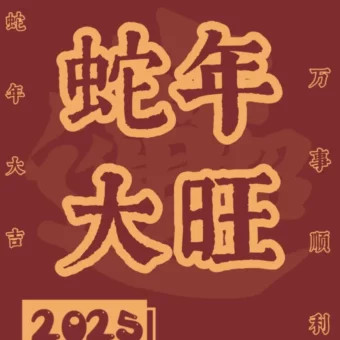壁纸 | 红红火火新年壁纸