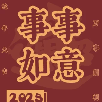 壁纸 | 红红火火新年壁纸