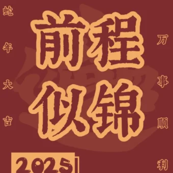 壁纸 | 红红火火新年壁纸