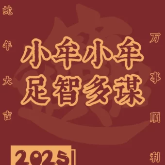 壁纸 | 2025年姓氏壁纸