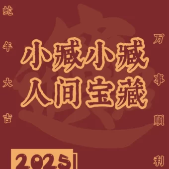 壁纸 | 2025年姓氏壁纸