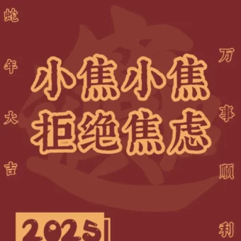 壁纸 | 2025年姓氏壁纸