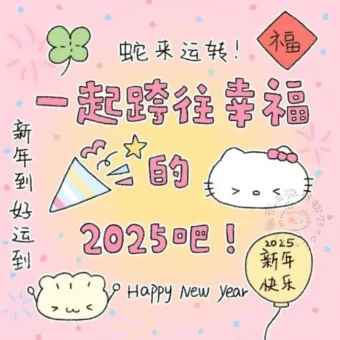 背景图 | 𝟐𝟎𝟐𝟓新年卡通背景图