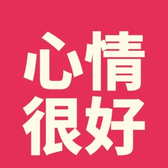 壁纸 ​​​​​​​​​​​​​| 𝐖𝐚𝐥𝐥𝐩𝐚𝐩𝐞𝐫全屏壁纸