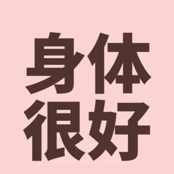 壁纸 ​​​​​​​​​​​​​| 𝐖𝐚𝐥𝐥𝐩𝐚𝐩𝐞𝐫全屏壁纸