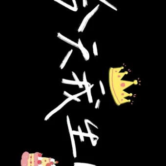 壁纸 | 叮！你要的生日专用投屏