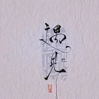 背景图 | 朋友圈背景墙