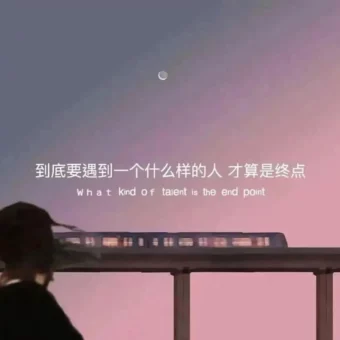 背景图 | 微信朋友圈背景墙