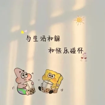 背景图 | 换上一张喜欢朋友圈背景图吧