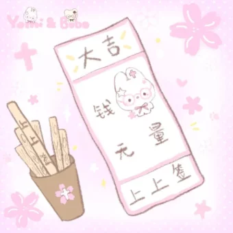 头像｜用者好运的玄学头像