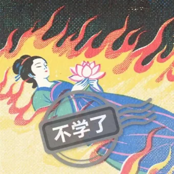 头像｜抽象到没边的头像 ​