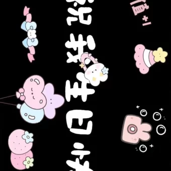 壁纸 | 生日专属投屏壁纸