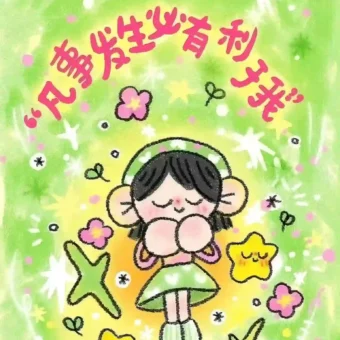 壁纸 | 旺自己的正念能量壁纸