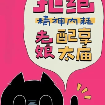 壁纸 | 反内耗手机壁纸