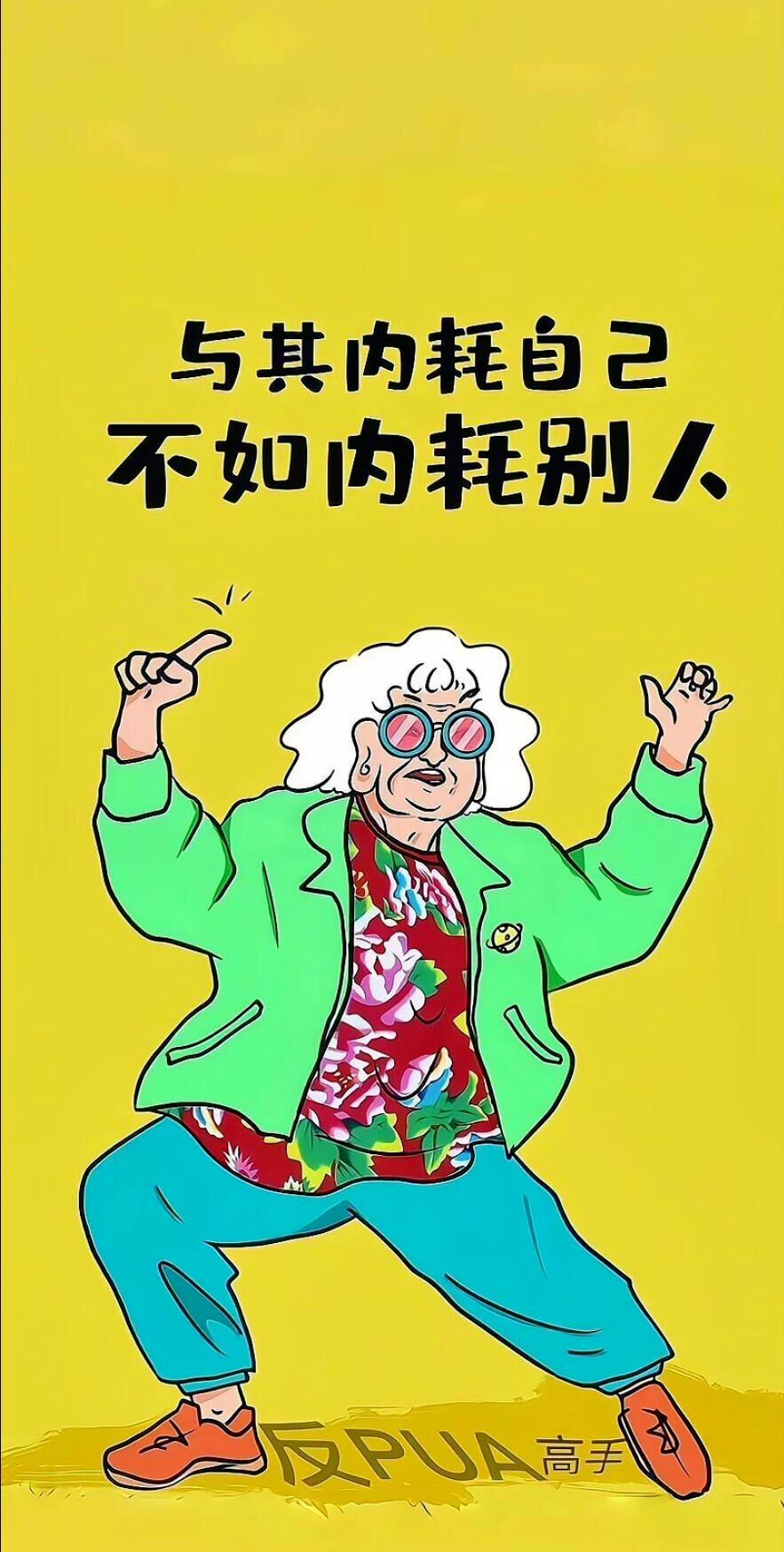 壁纸 | 活的认真 笑的放肆