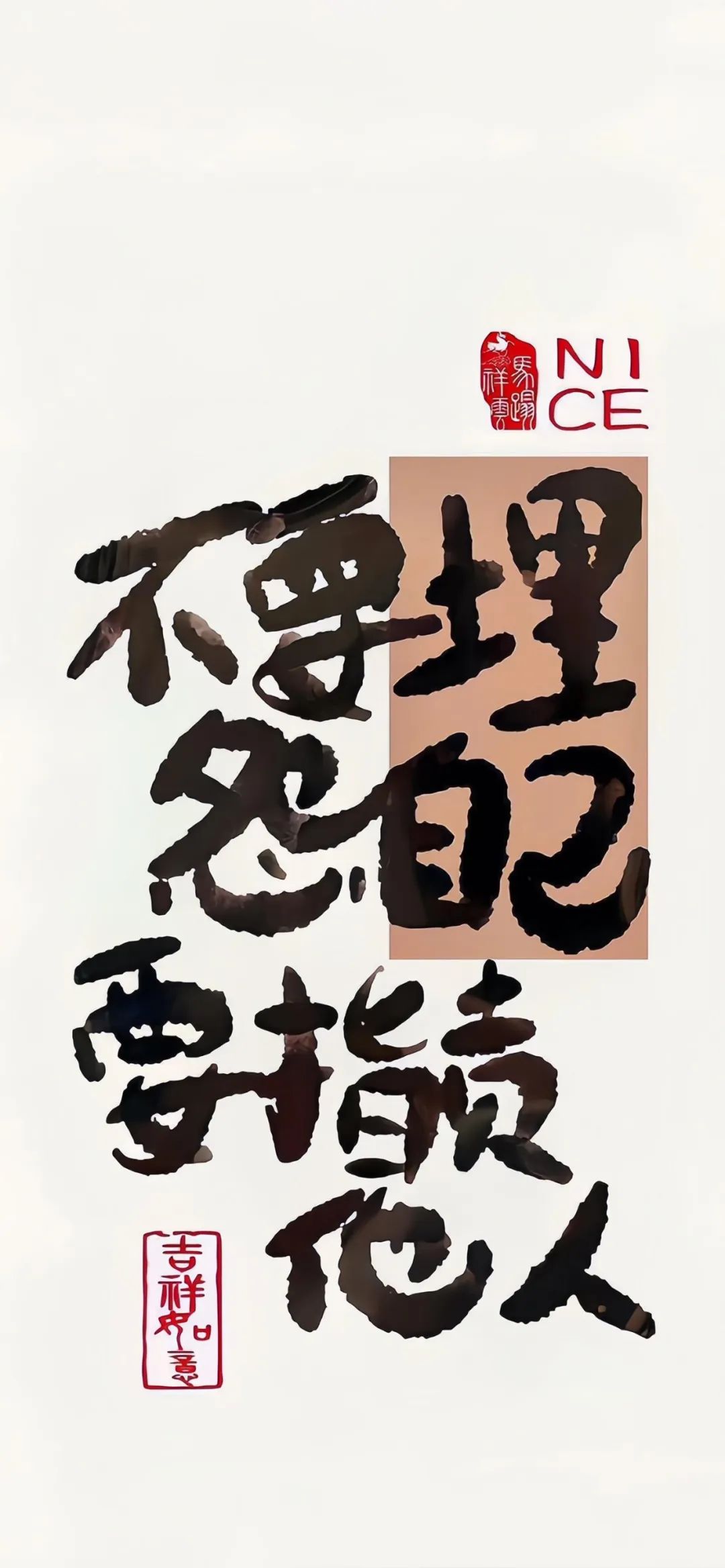 壁纸 | 活的认真 笑的放肆