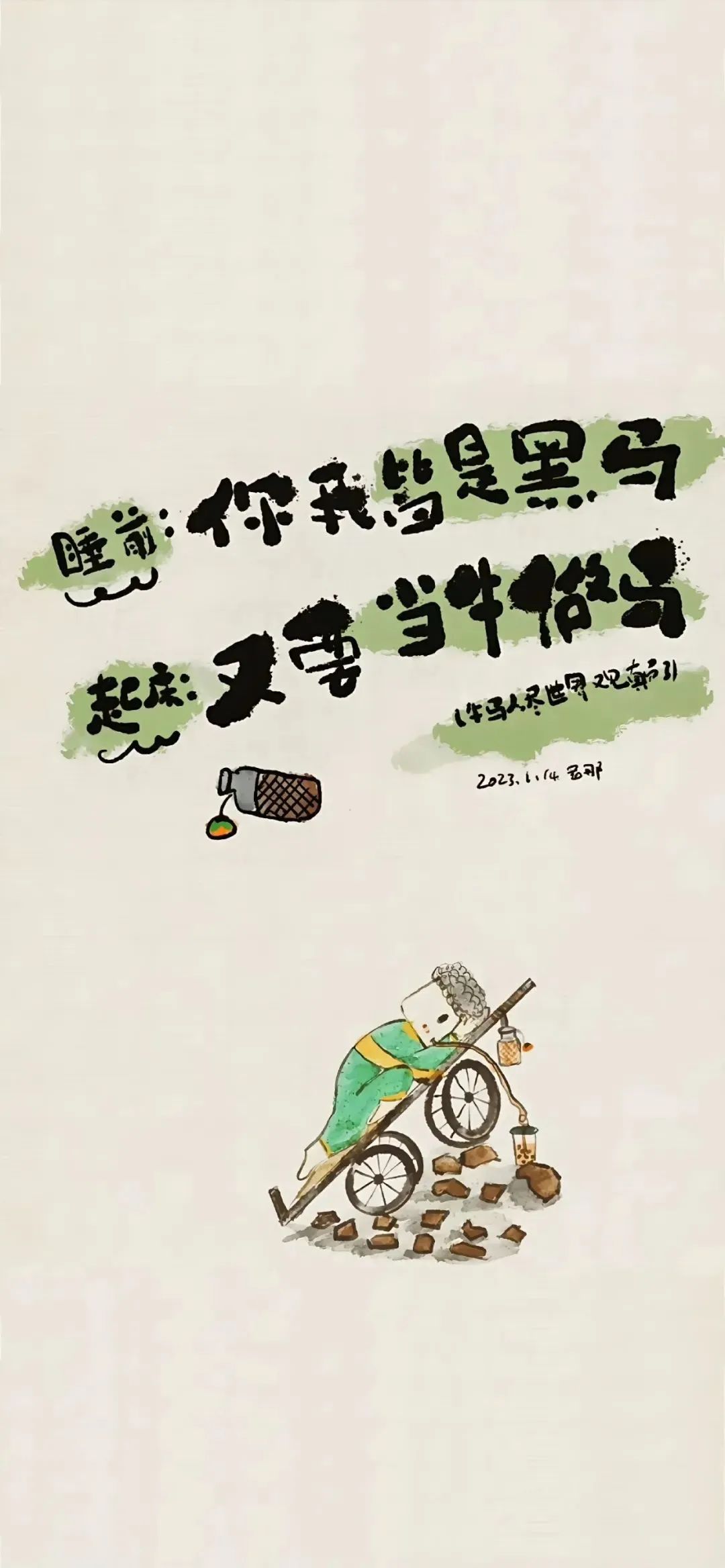壁纸 | 活的认真 笑的放肆