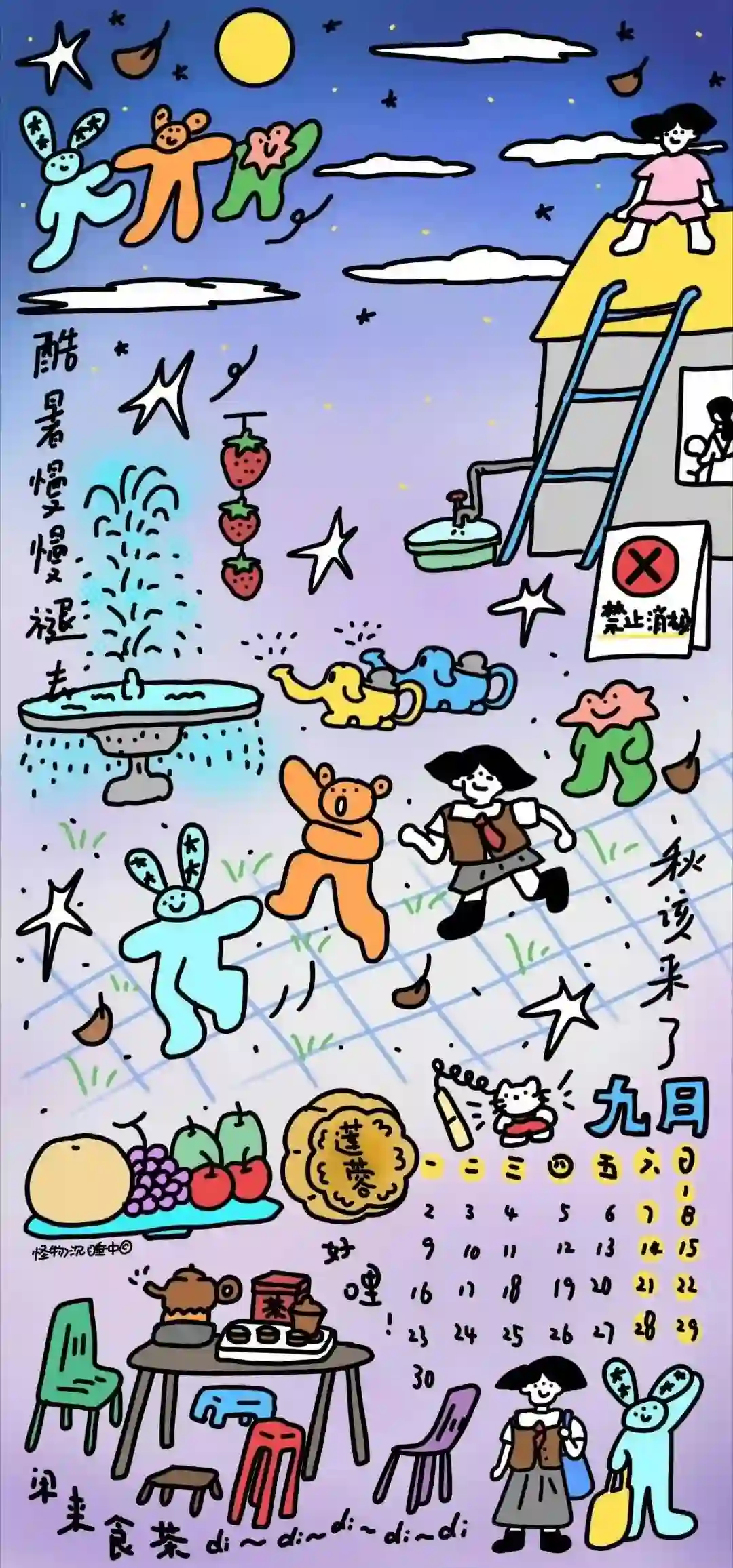 壁纸 | 九月超绝全面屏壁纸