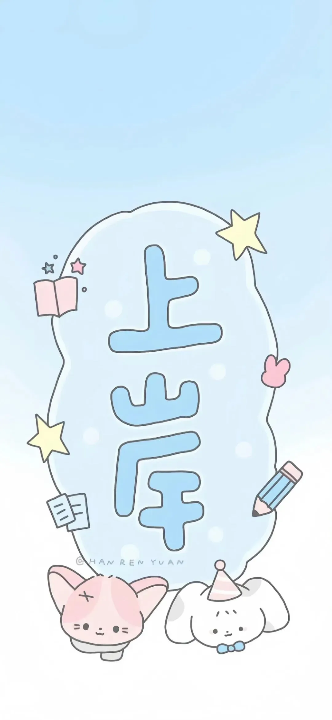 壁纸 | 可爱壁纸