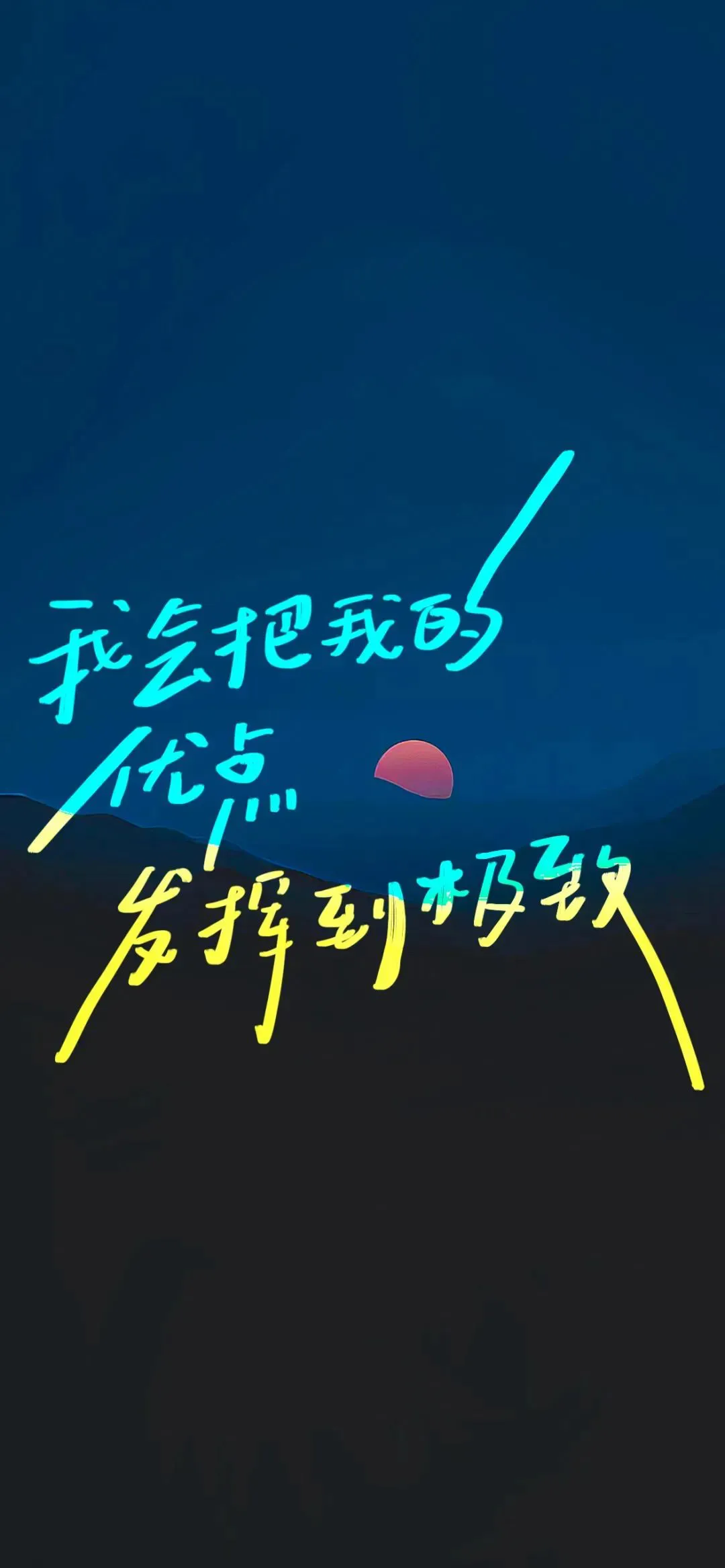 壁纸 | 清新手写文字壁纸