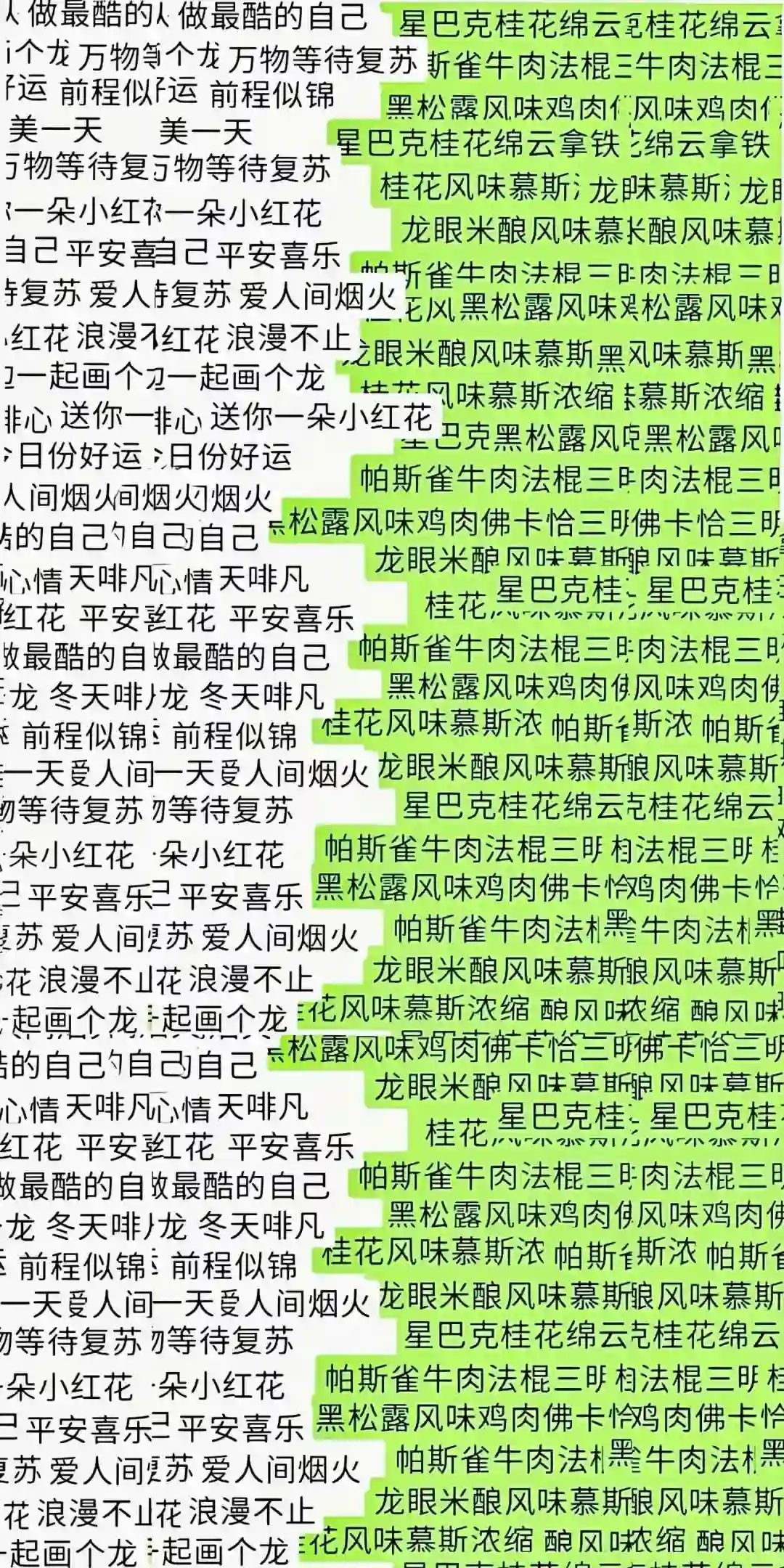 背景图 | 防偷窥聊天背景图