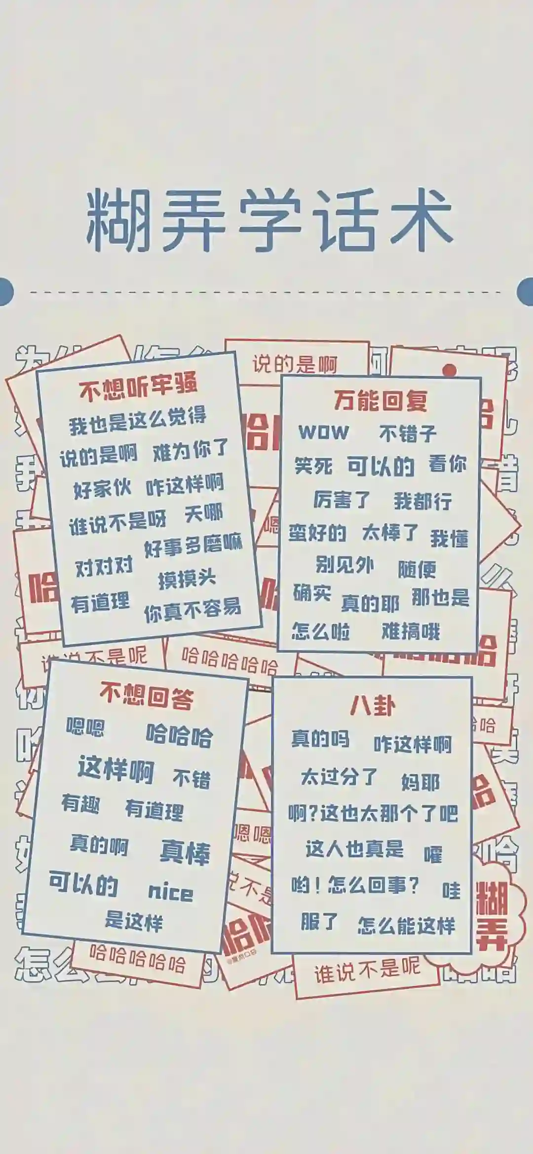 背景图 | 防偷窥聊天背景图