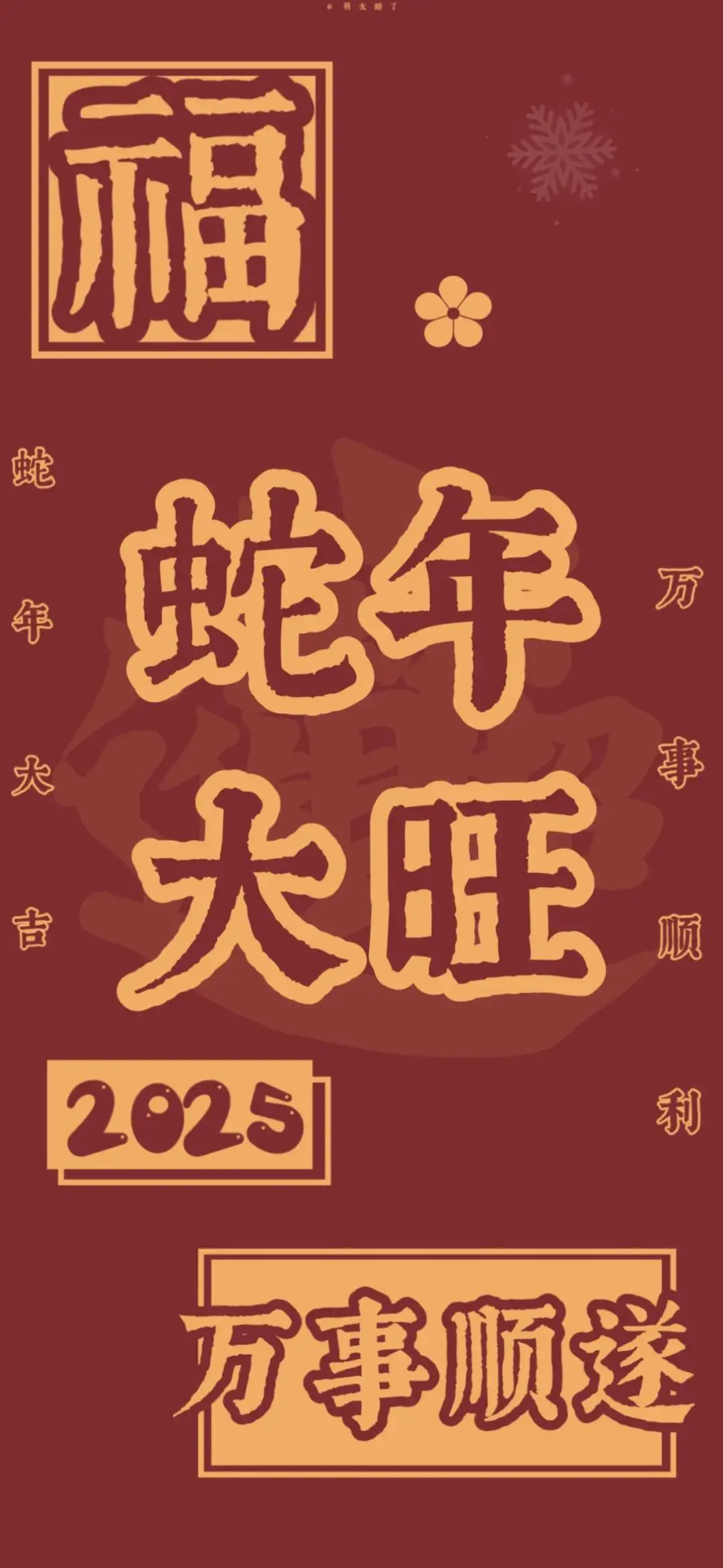 壁纸 | 红红火火新年壁纸
