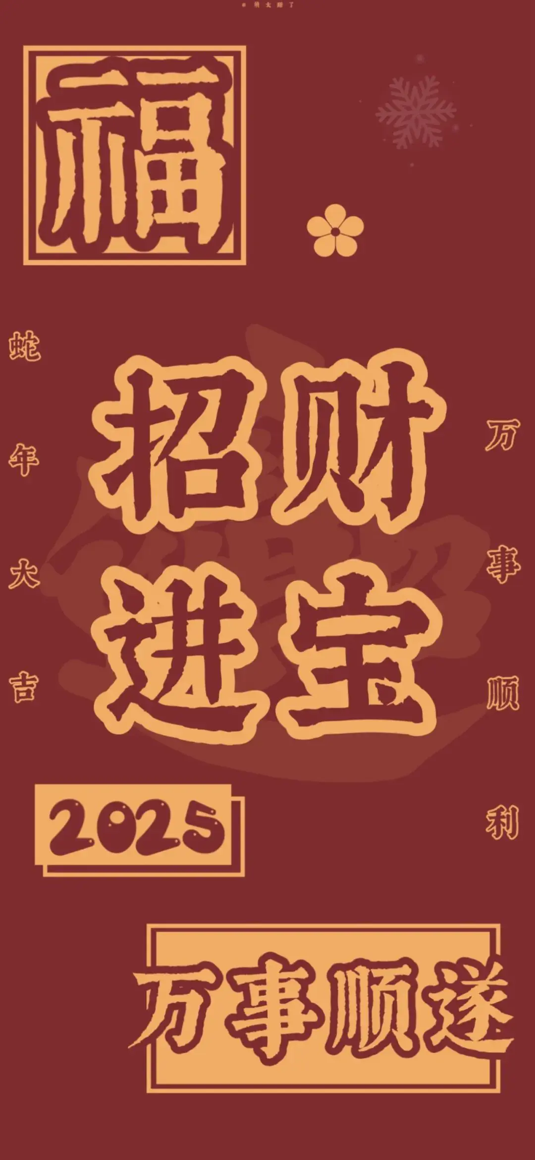 壁纸 | 红红火火新年壁纸