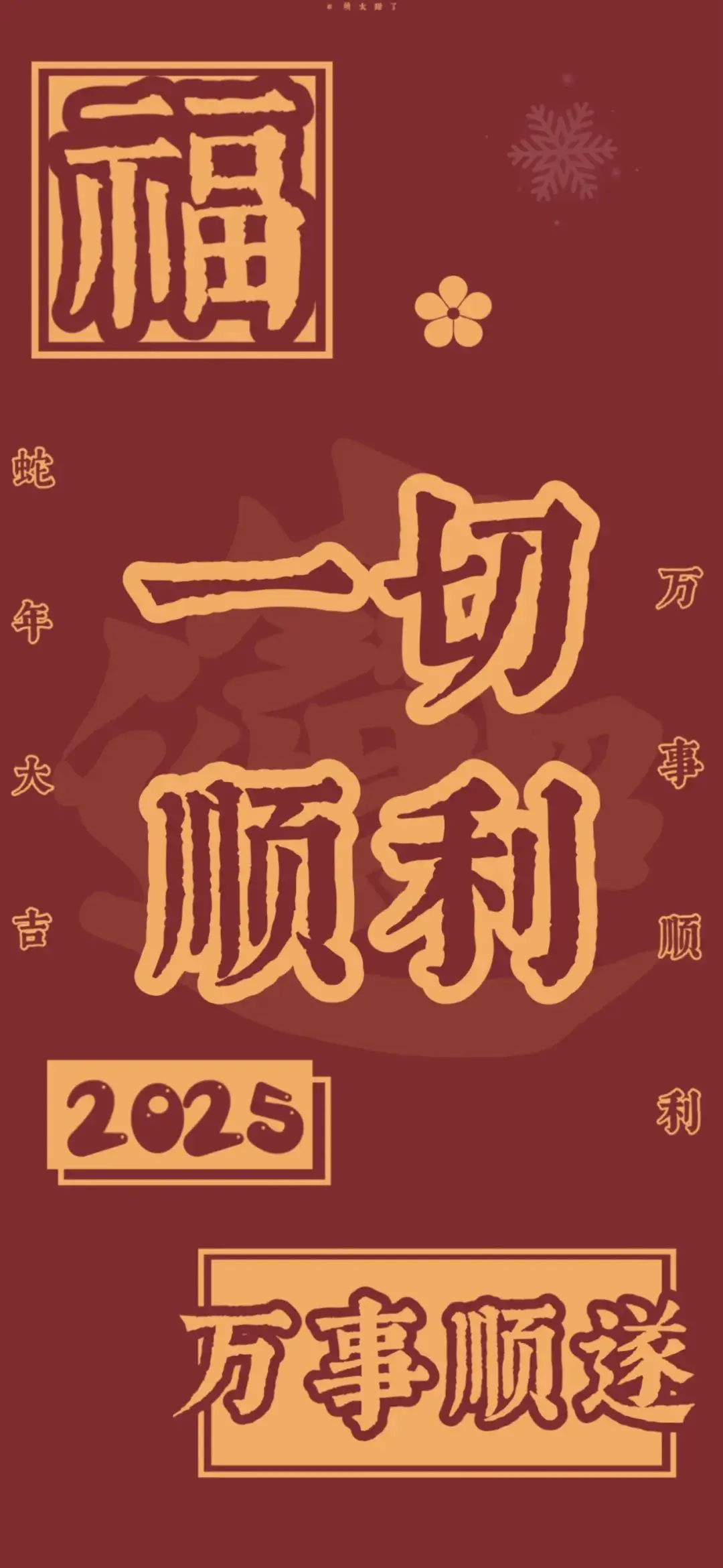 壁纸 | 红红火火新年壁纸