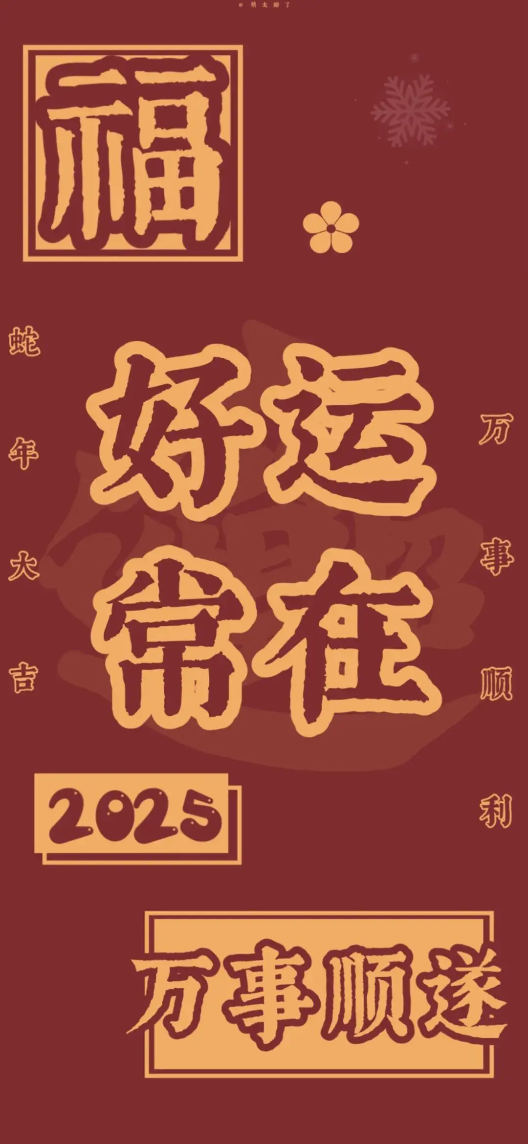 壁纸 | 红红火火新年壁纸