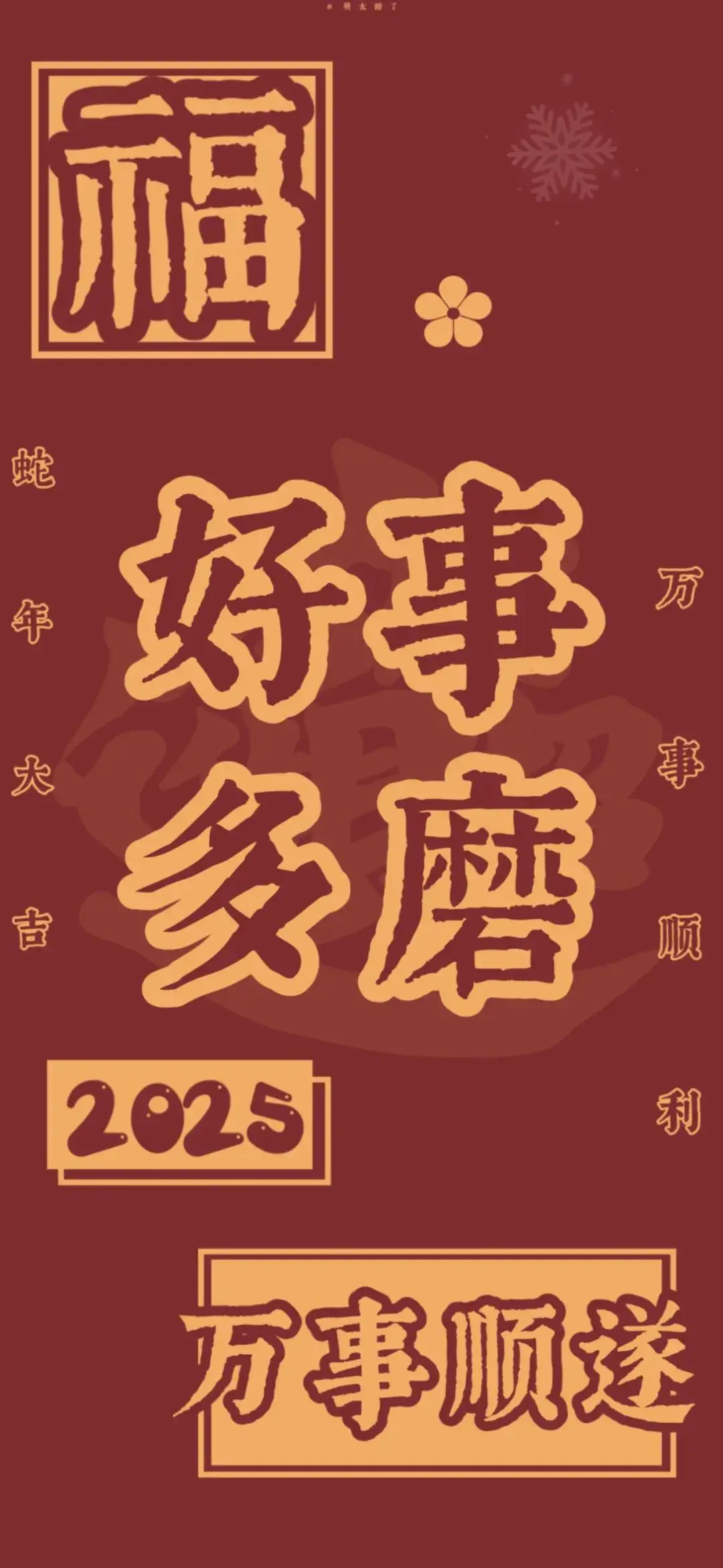 壁纸 | 红红火火新年壁纸