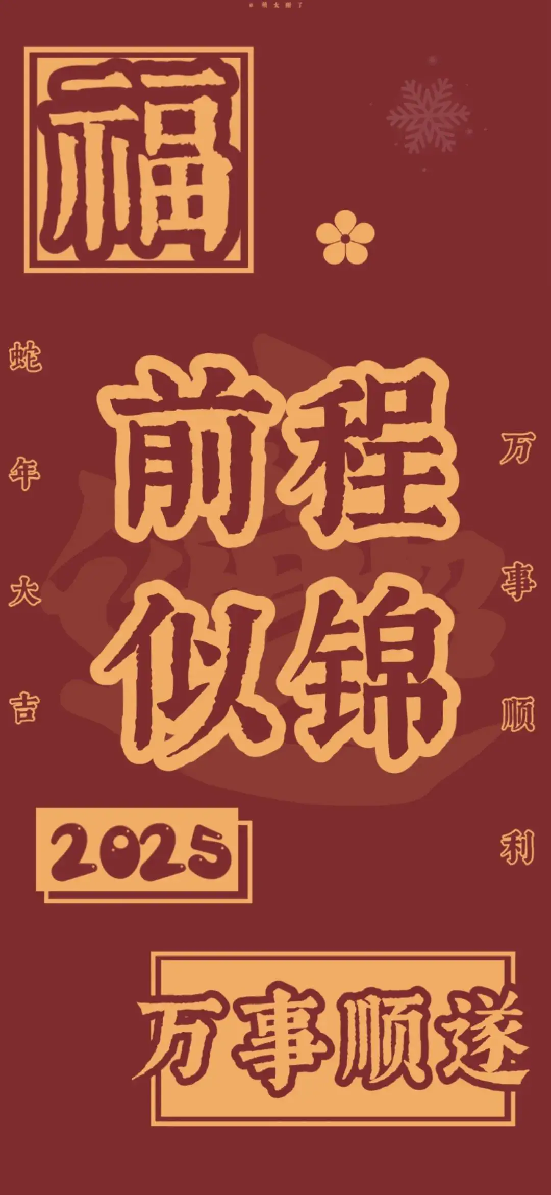 壁纸 | 红红火火新年壁纸