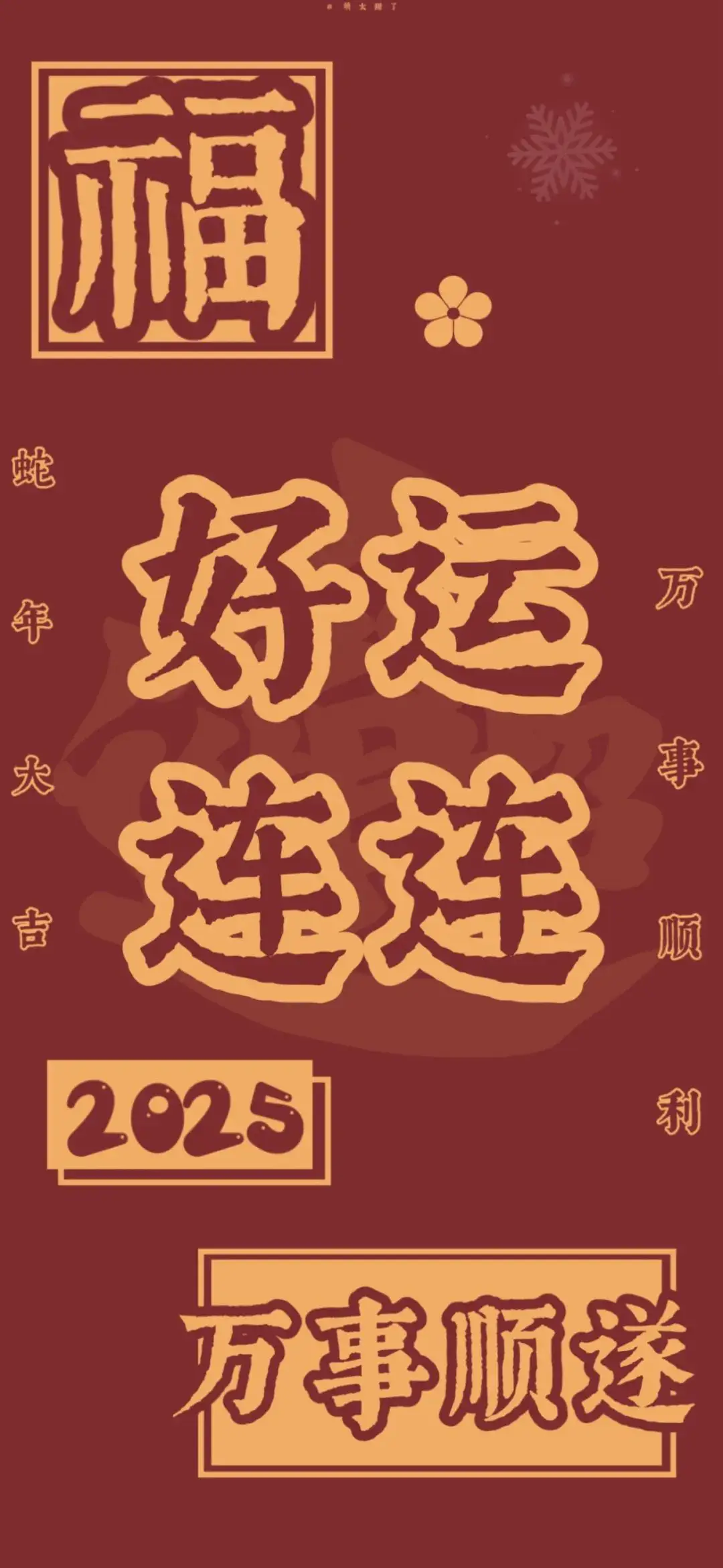 壁纸 | 红红火火新年壁纸