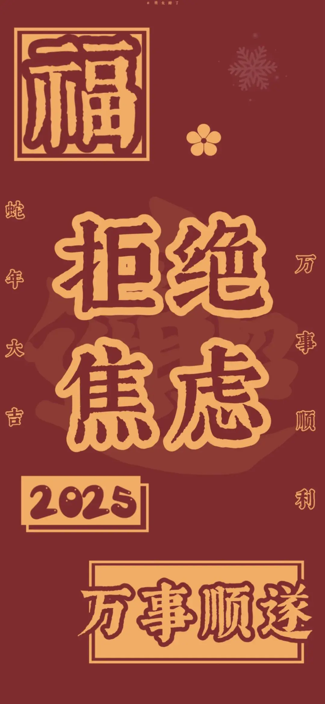 壁纸 | 红红火火新年壁纸