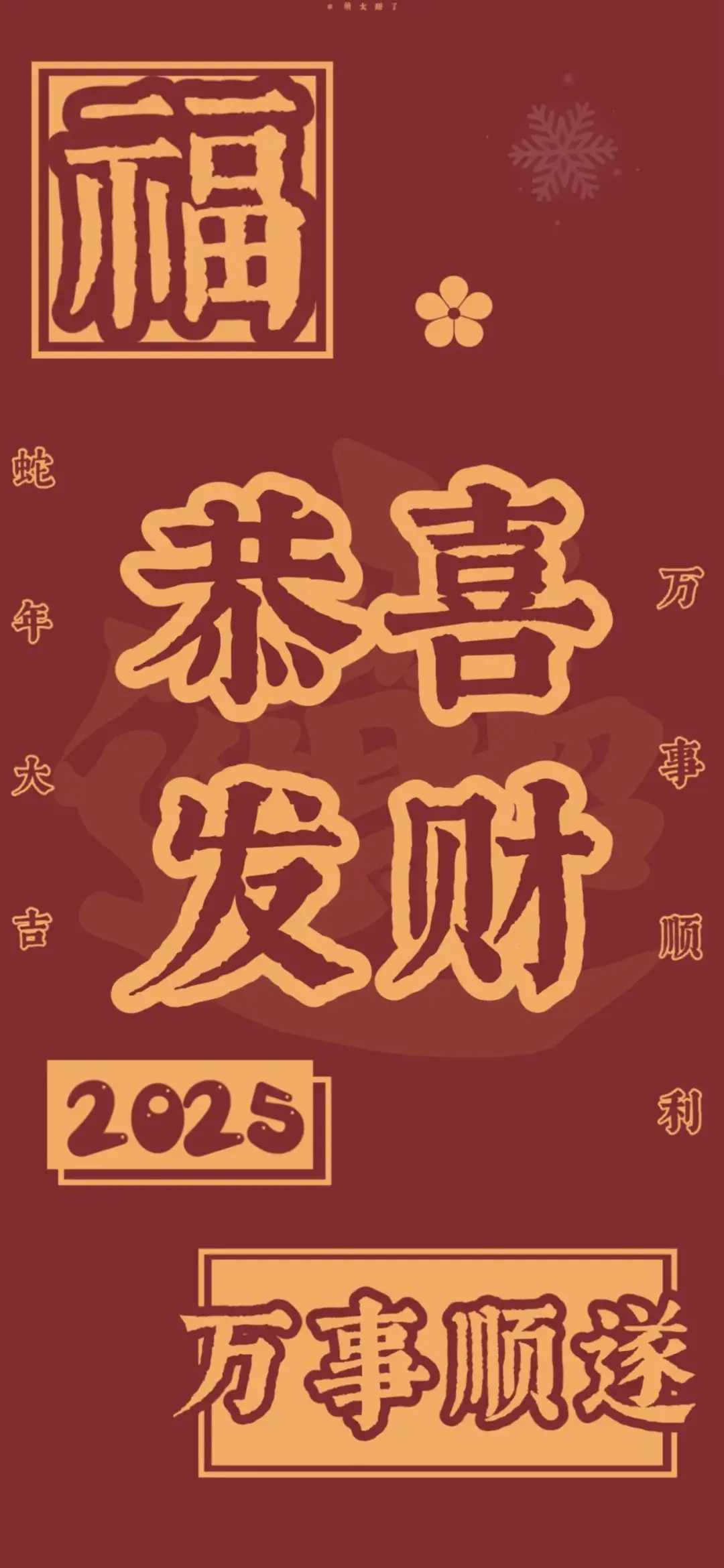 壁纸 | 红红火火新年壁纸