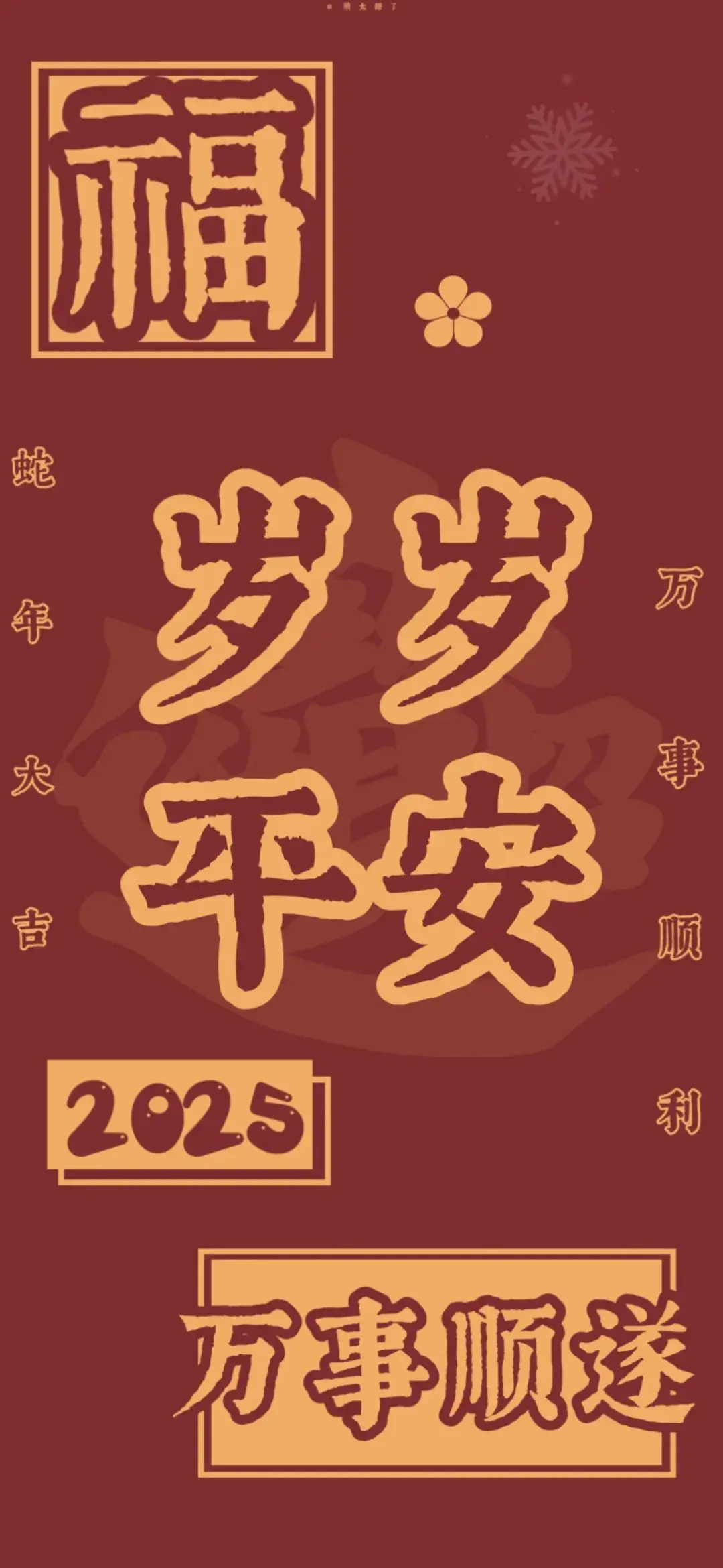 壁纸 | 红红火火新年壁纸