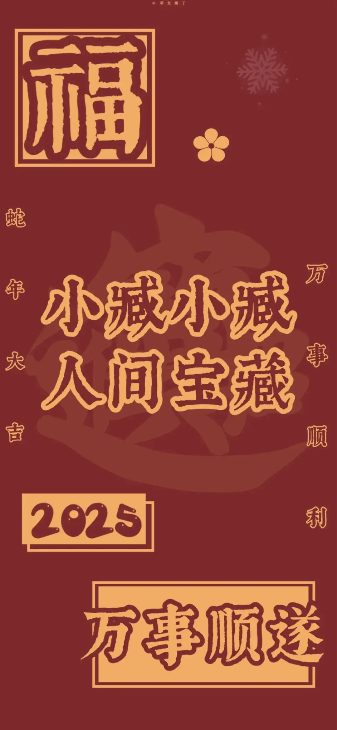 壁纸 | 2025年姓氏壁纸