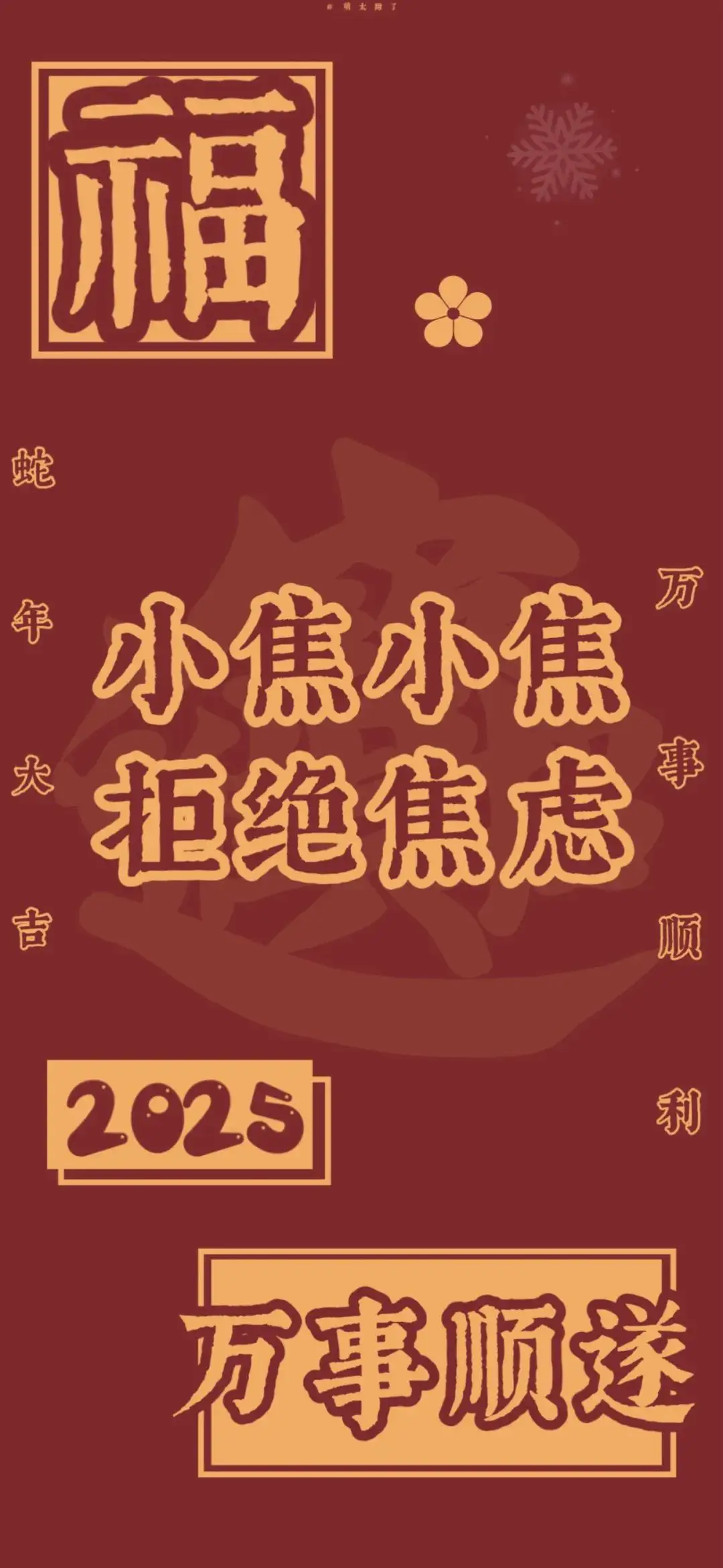 壁纸 | 2025年姓氏壁纸