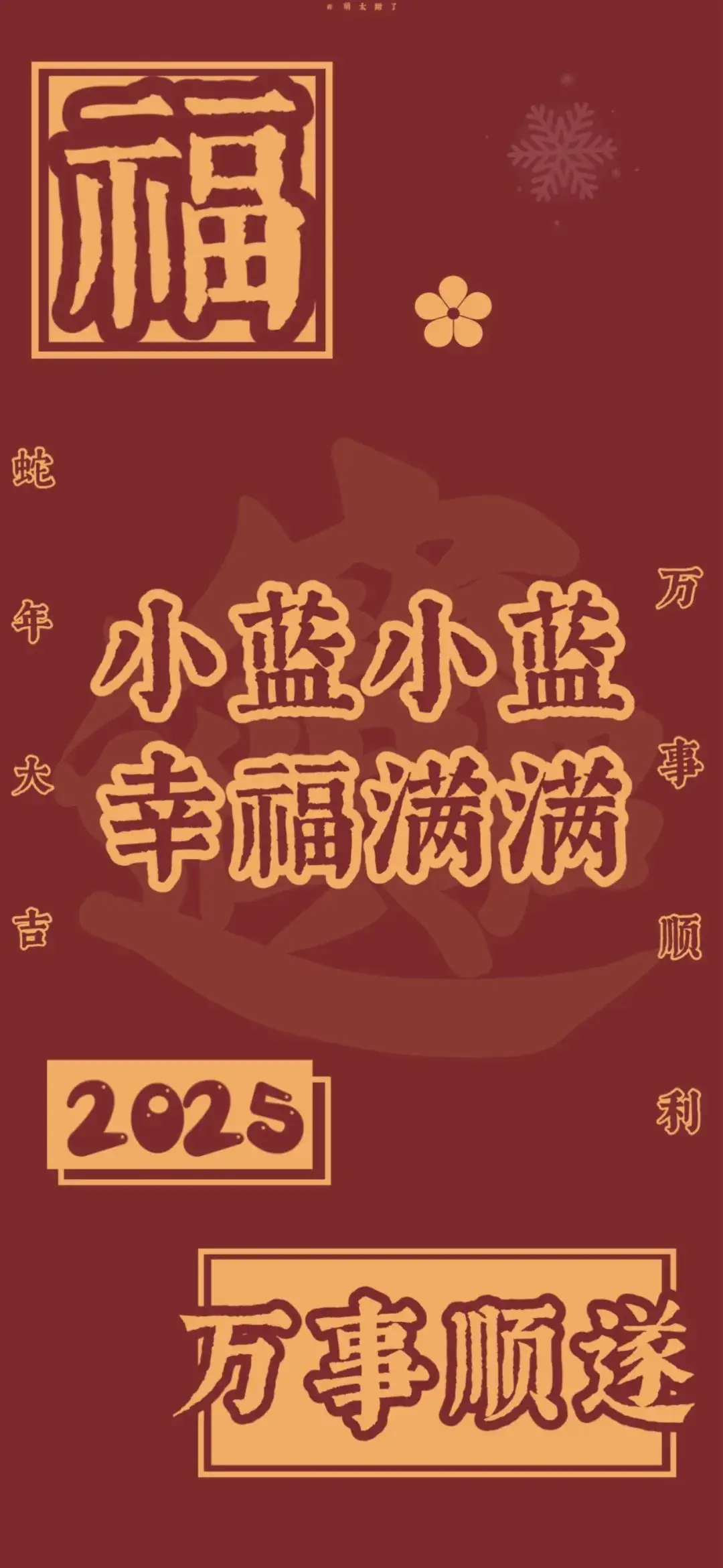 壁纸 | 2025年姓氏壁纸