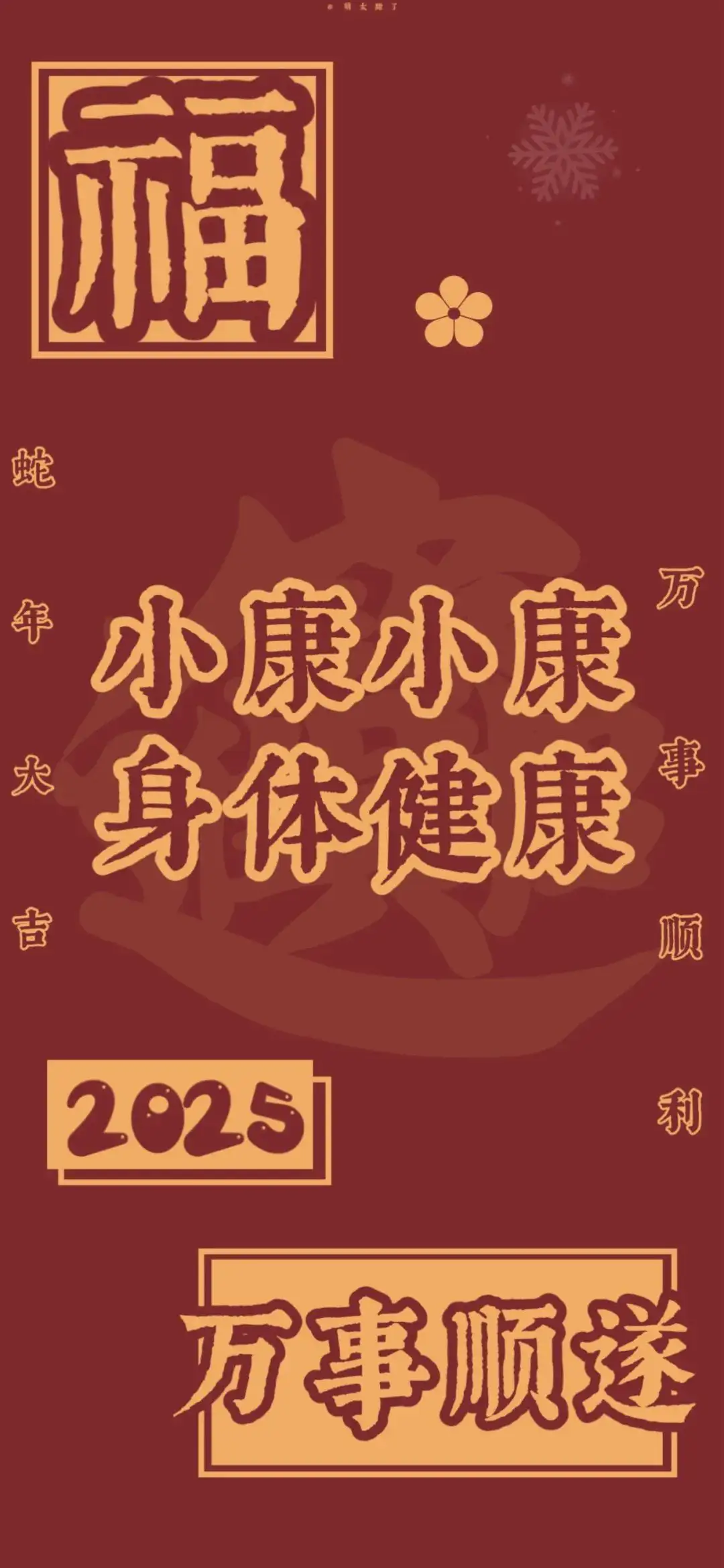 壁纸 | 2025年姓氏壁纸