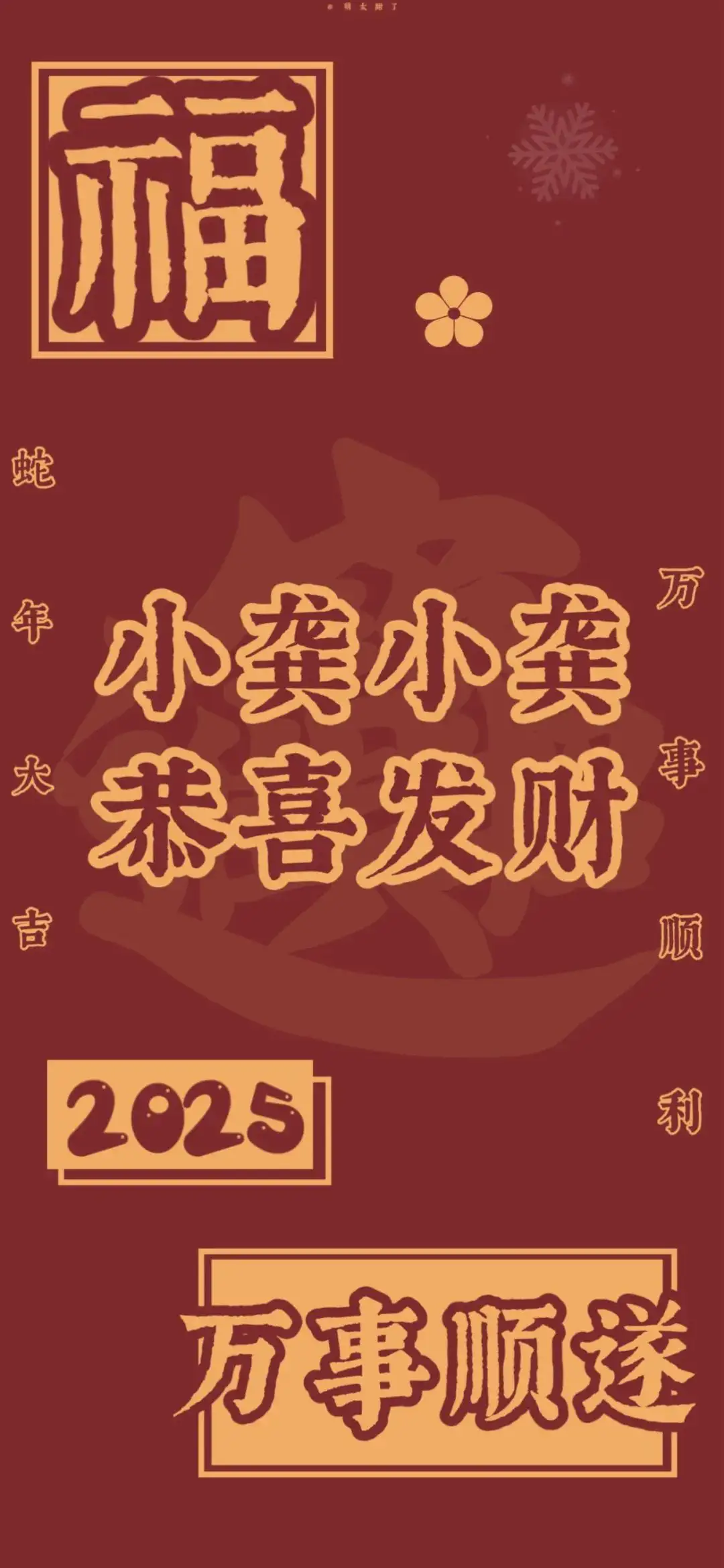 壁纸 | 2025年姓氏壁纸