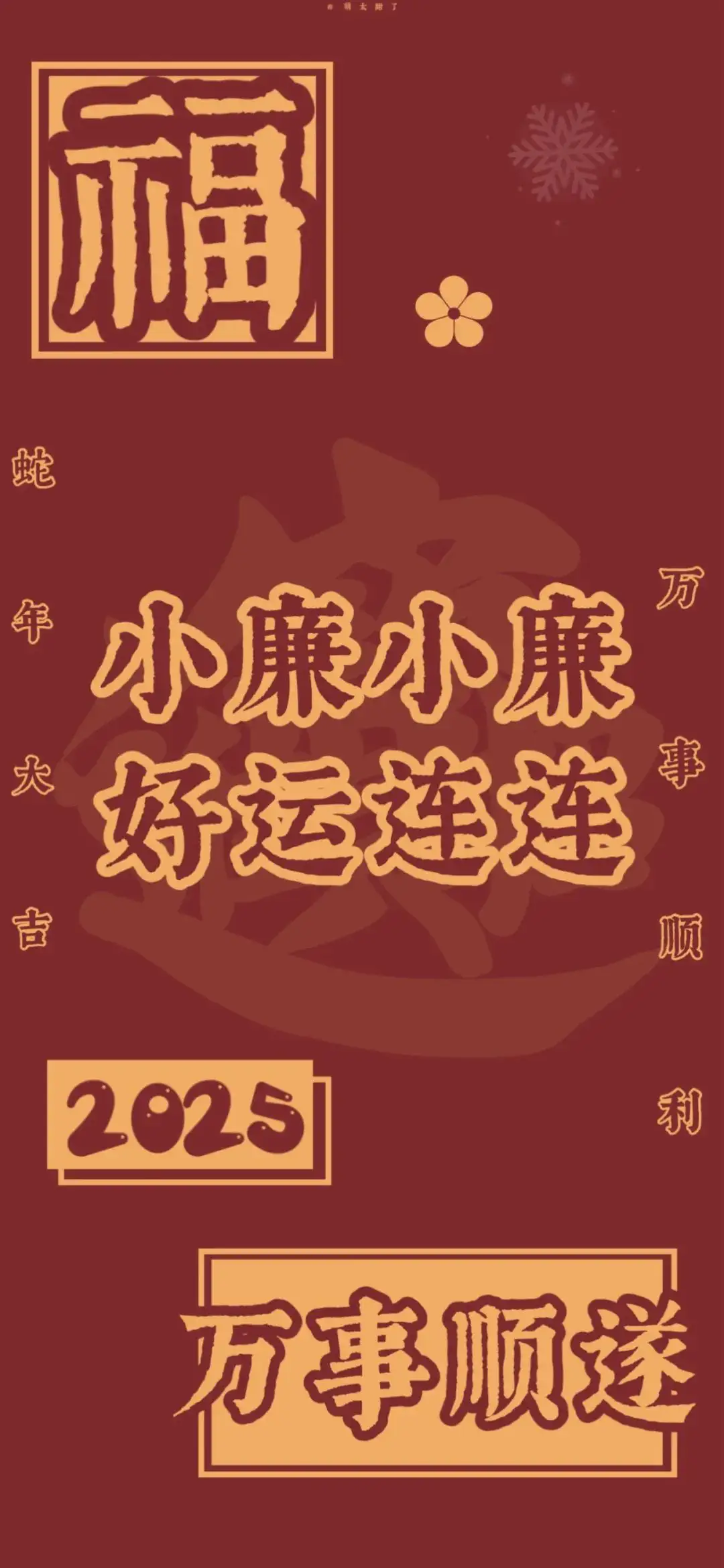 壁纸 | 2025年姓氏壁纸
