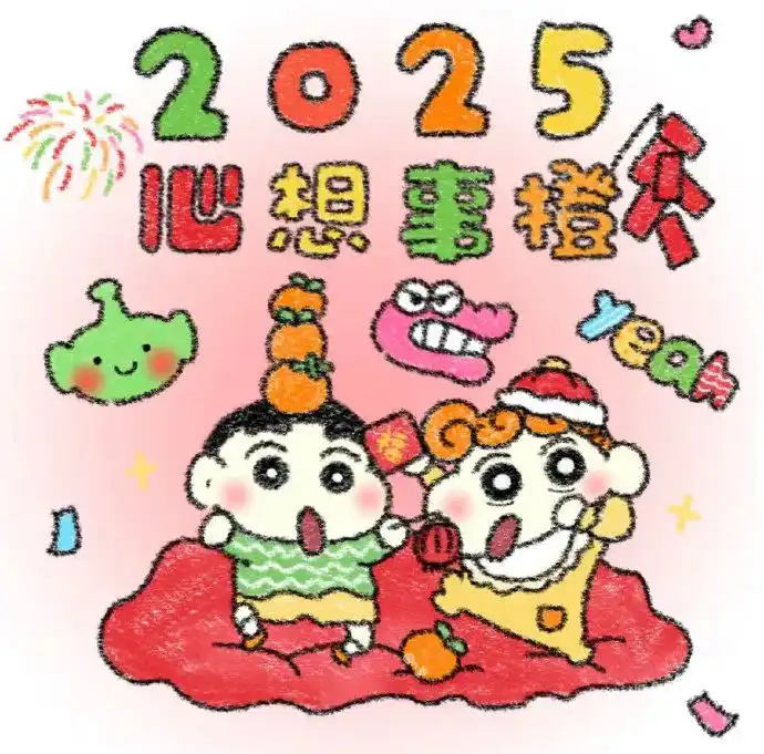 背景图 | 𝟐𝟎𝟐𝟓新年卡通背景图