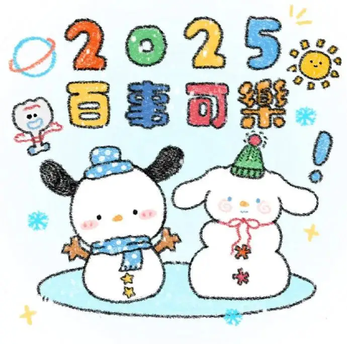 背景图 | 𝟐𝟎𝟐𝟓新年卡通背景图